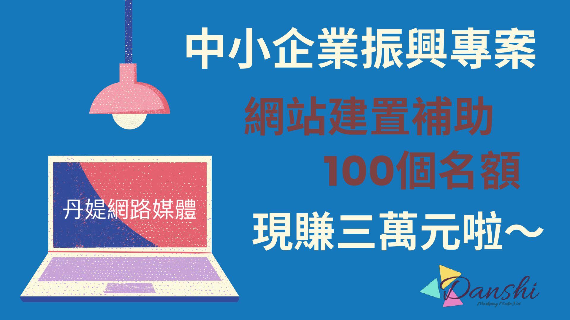 中小企業疫情振興專案